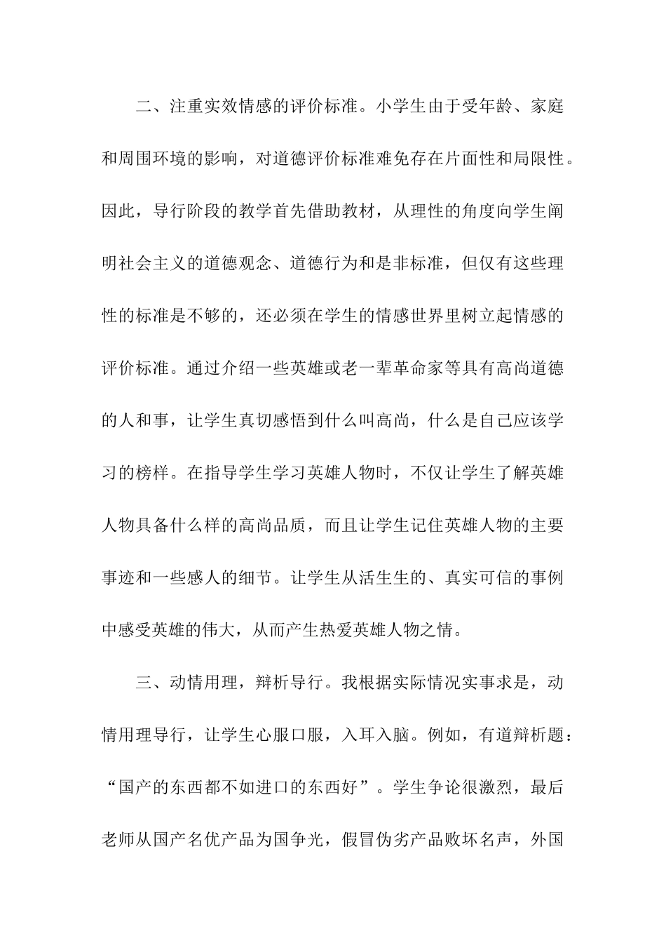 关于品德与社会教学工作总结合集6篇_第3页