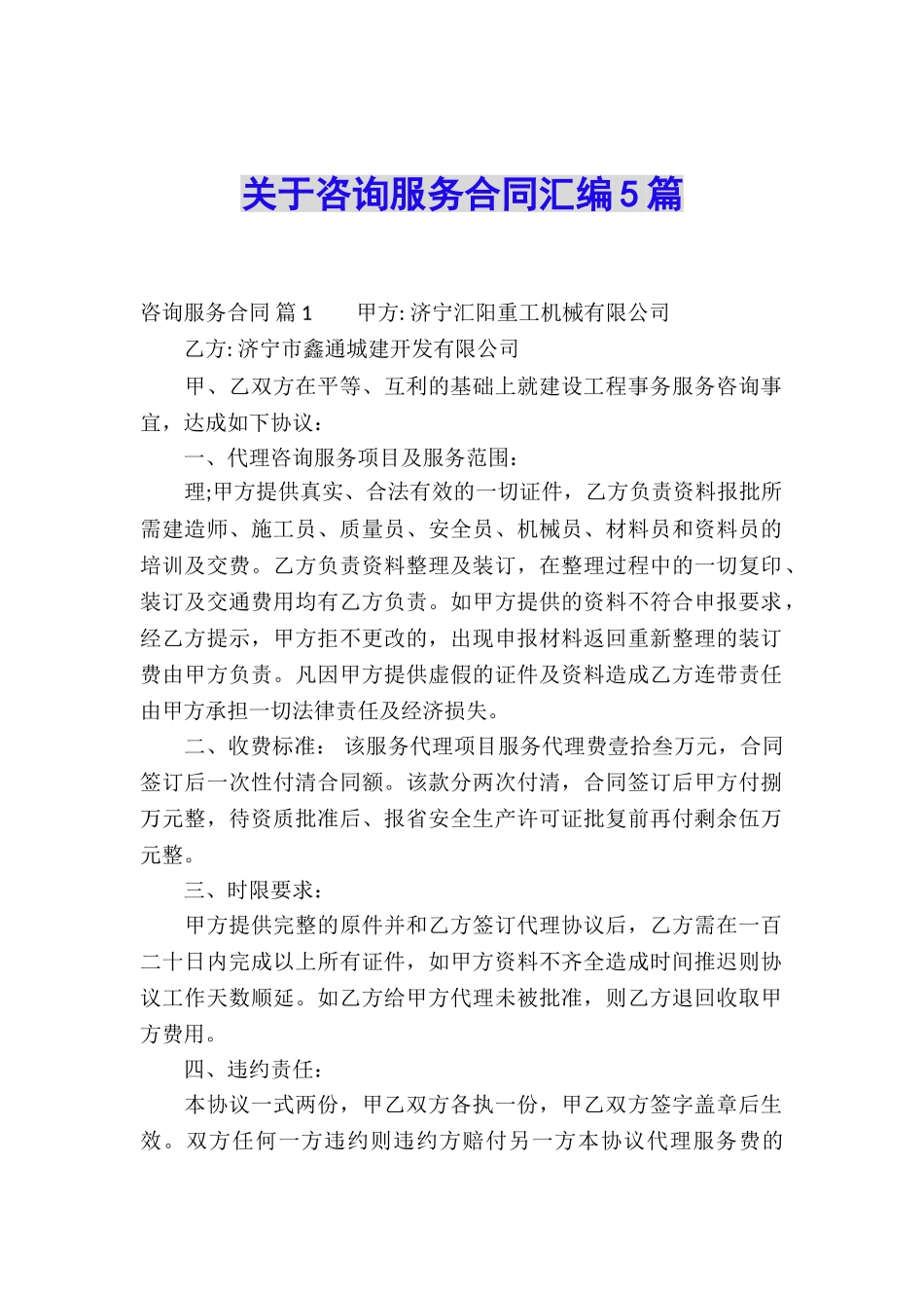 关于咨询服务合同汇编5篇_第1页