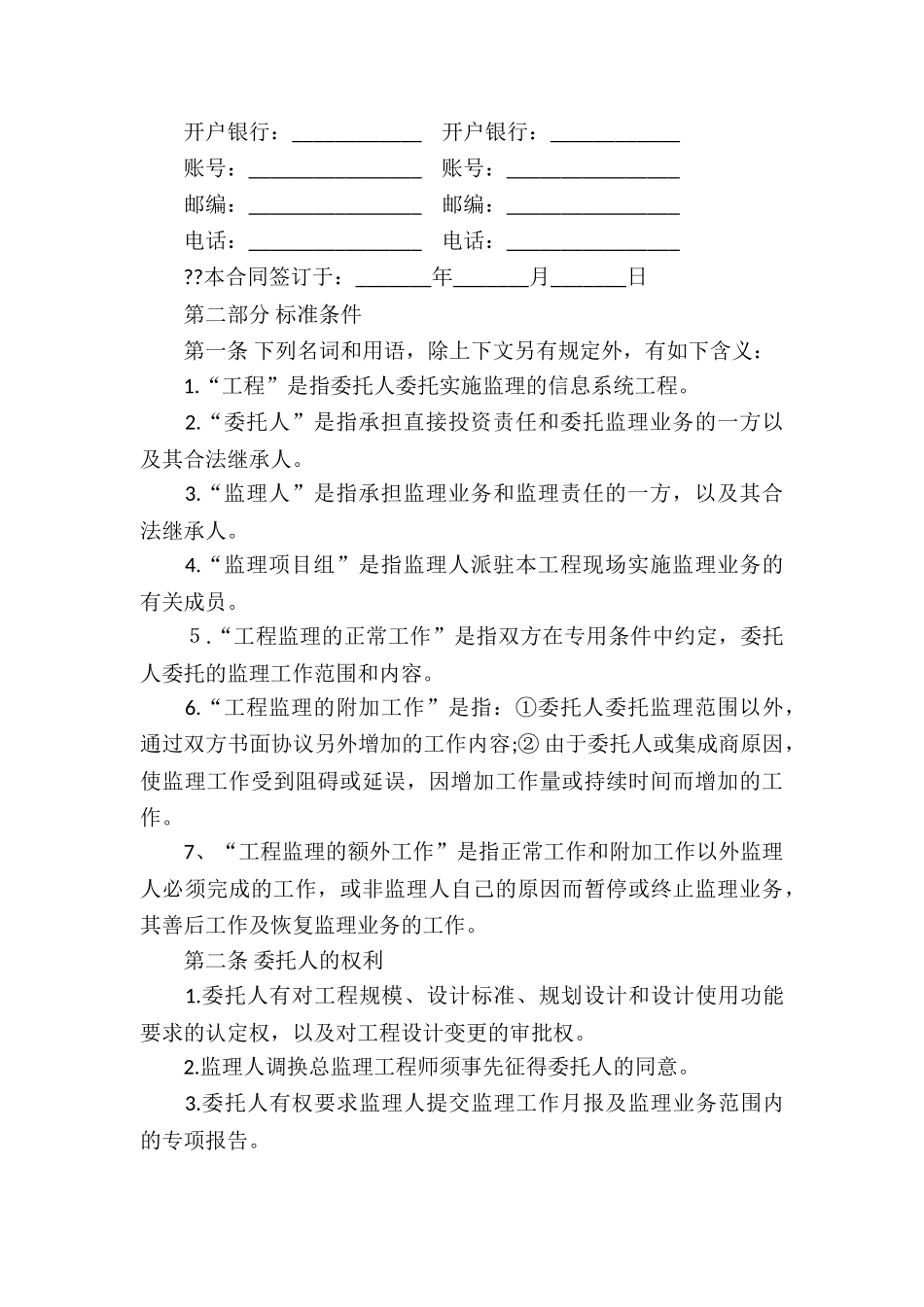 关于咨询服务合同汇编5篇_第3页