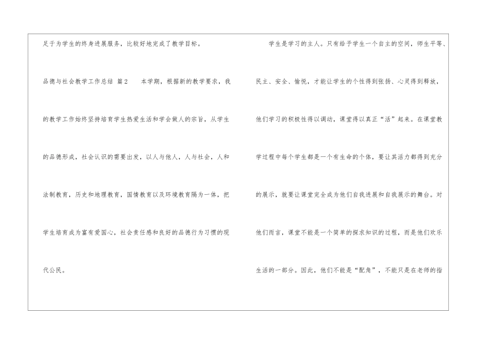 关于品德与社会教学工作总结3篇_第3页