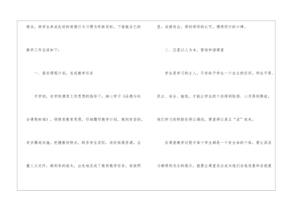 关于品德与社会教学工作总结锦集五篇_第2页