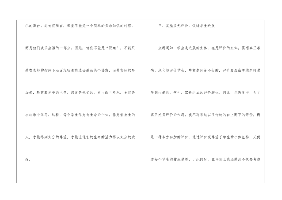 关于品德与社会教学工作总结锦集五篇_第3页