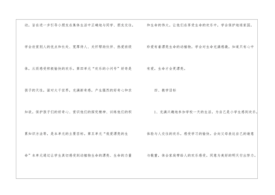 关于品德与生活教学计划汇编9篇_第3页