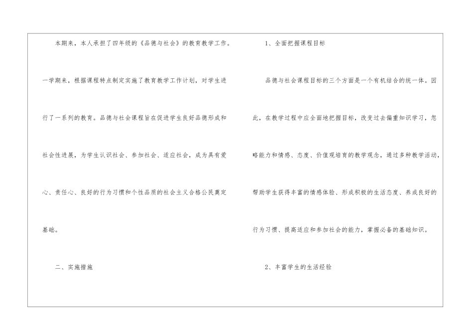 关于品德与社会教学总结七篇_第2页