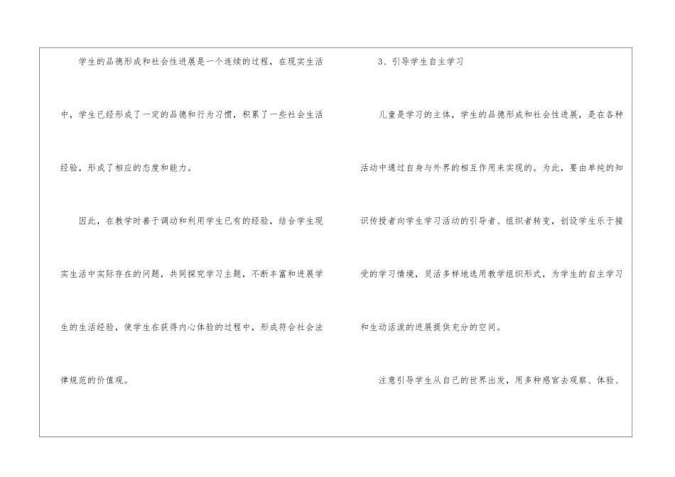 关于品德与社会教学总结七篇_第3页