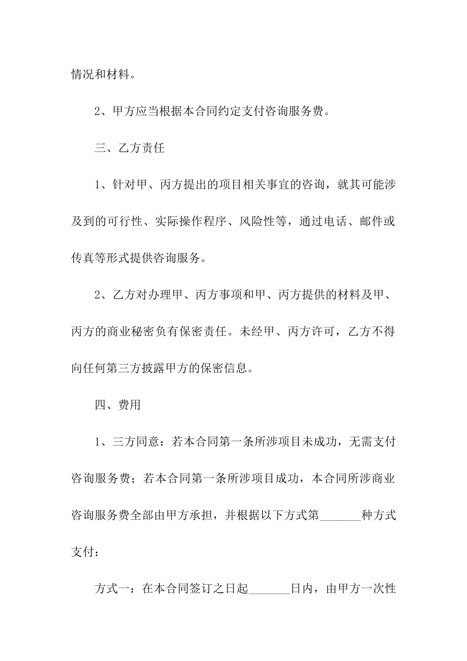 关于咨询的合同_第2页