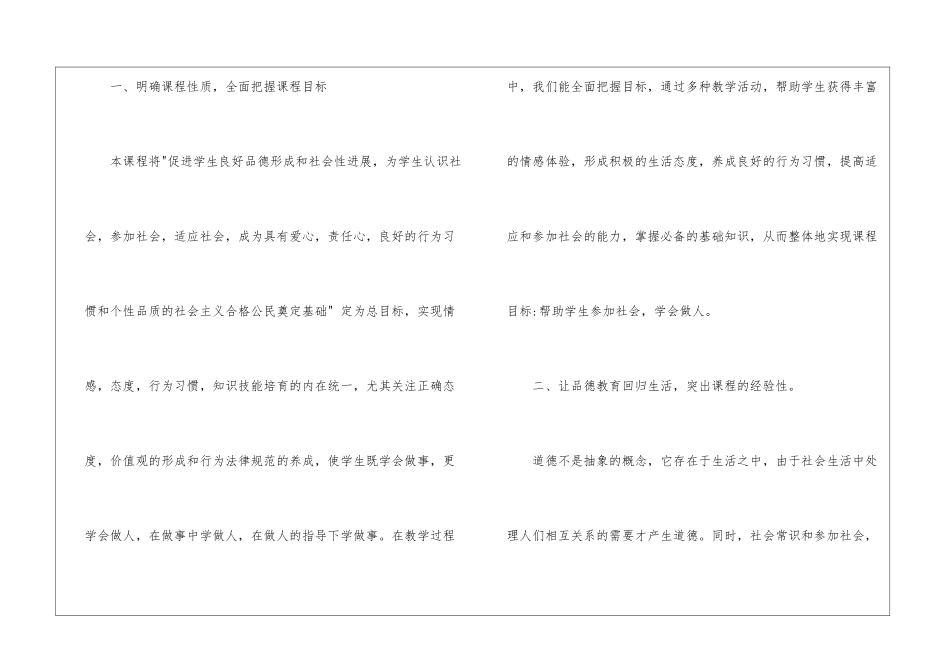 关于品德与社会教学总结合集九篇_第2页