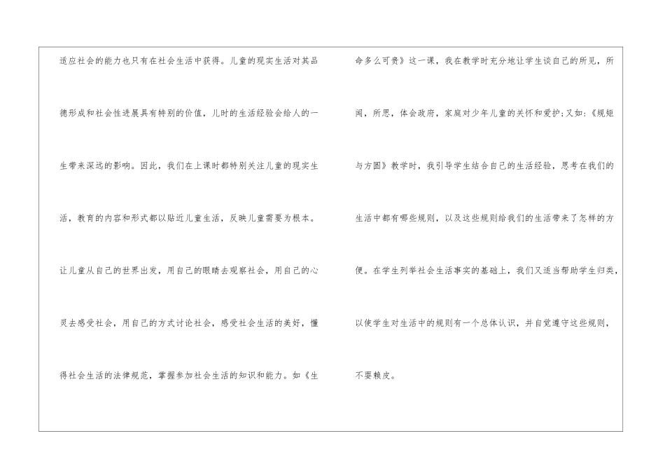 关于品德与社会教学总结合集九篇_第3页