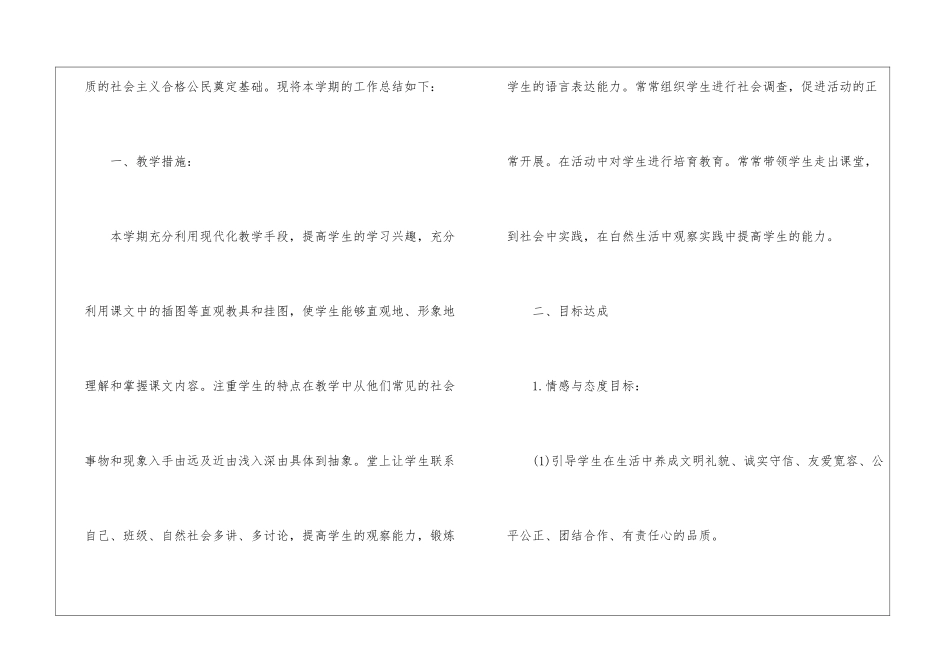 关于品德与社会教学总结合集5篇_第2页