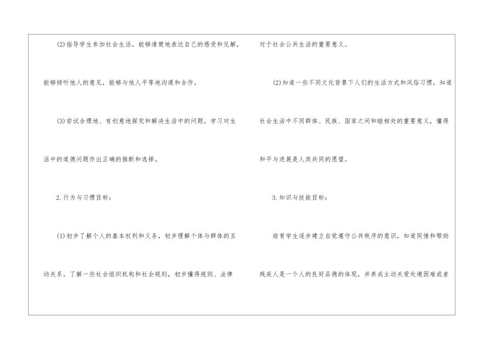 关于品德与社会教学总结合集5篇_第3页