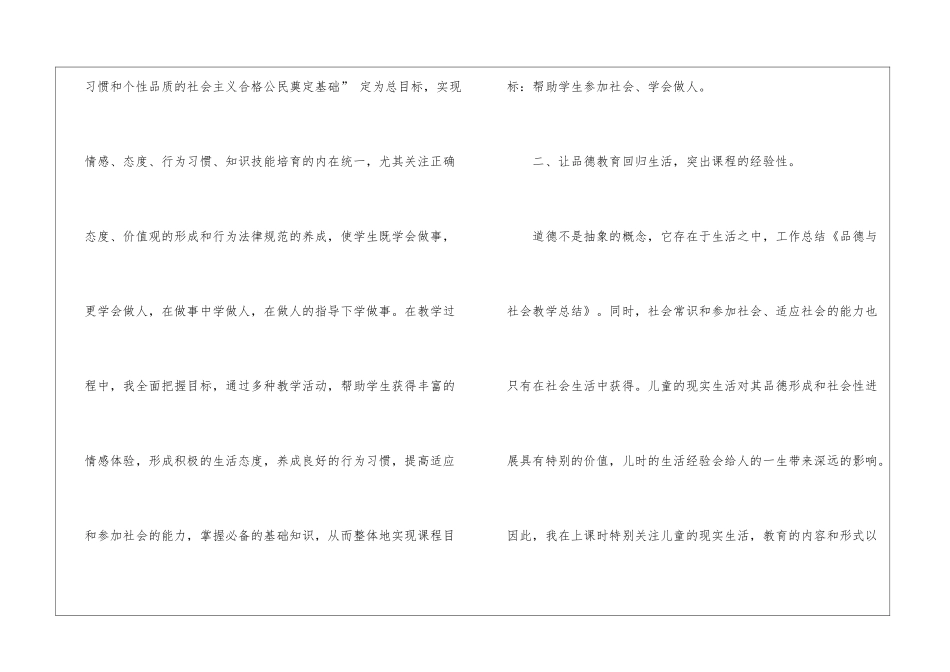 关于品德与社会教学总结模板锦集5篇_第2页