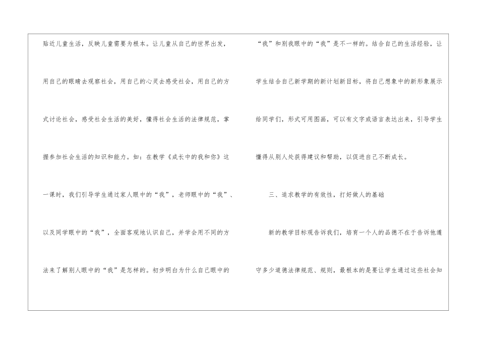 关于品德与社会教学总结模板锦集5篇_第3页