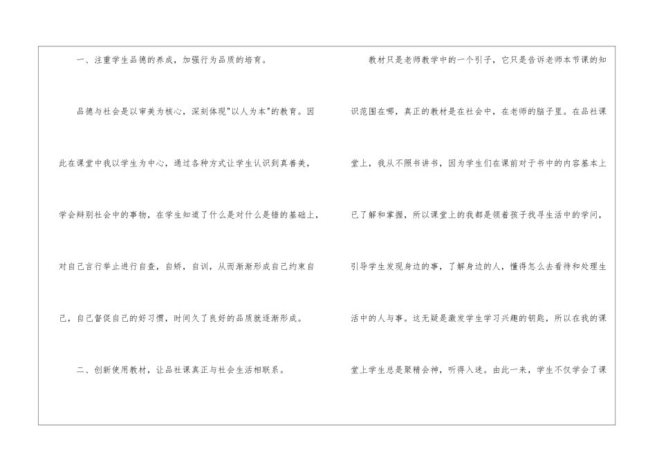 关于品德与社会教学总结模板汇总五篇_第2页
