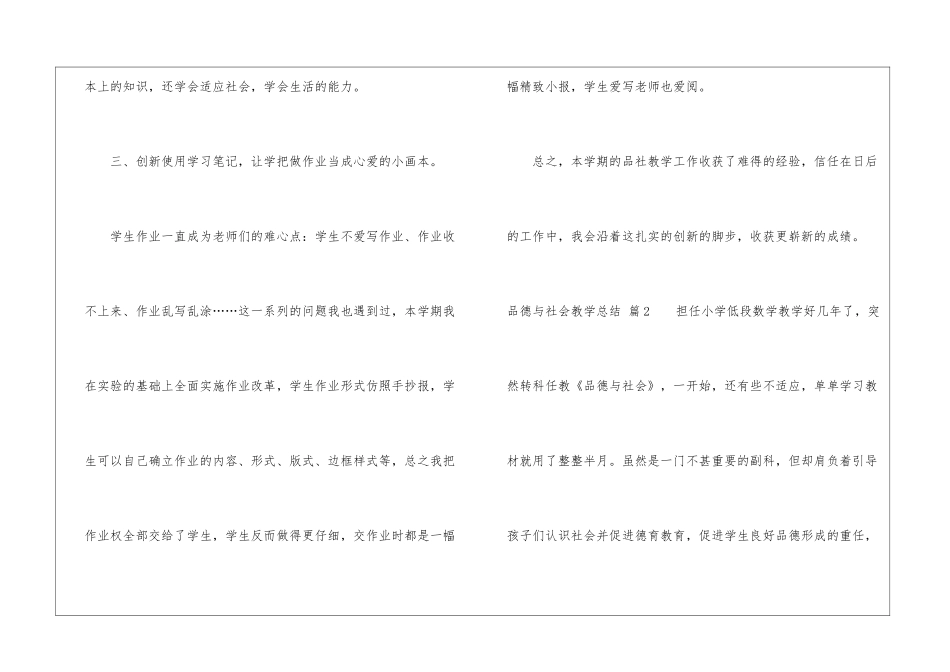 关于品德与社会教学总结模板汇总五篇_第3页