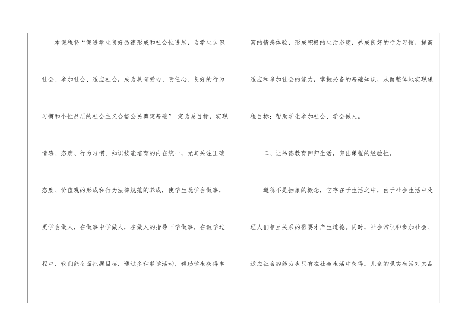 关于品德与社会教学总结模板集合七篇_第2页