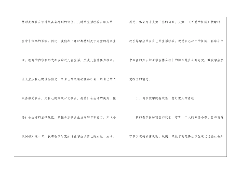 关于品德与社会教学总结模板集合七篇_第3页