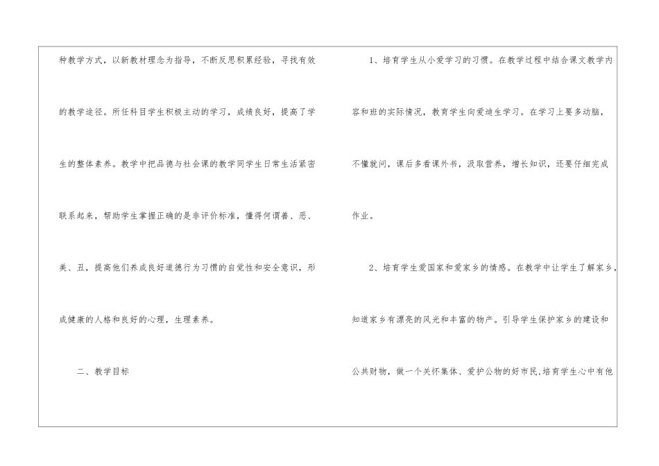 关于品德与社会教学总结4篇_第2页
