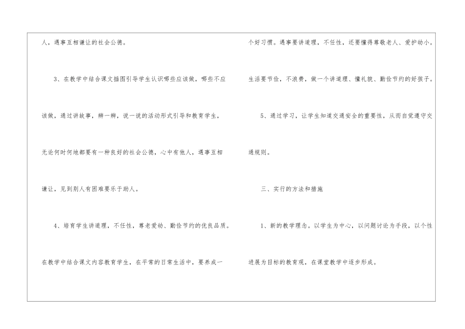 关于品德与社会教学总结4篇_第3页