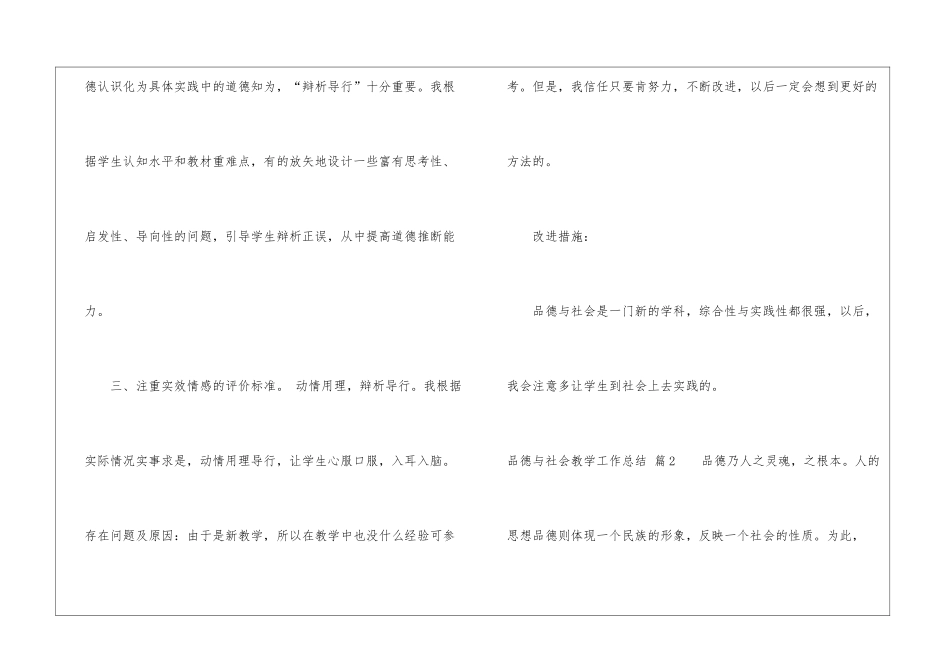 关于品德与社会教学工作总结集合五篇_第2页
