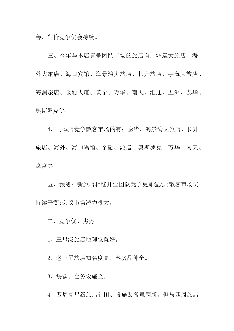 关于品牌推广策划方案汇总9篇_第2页