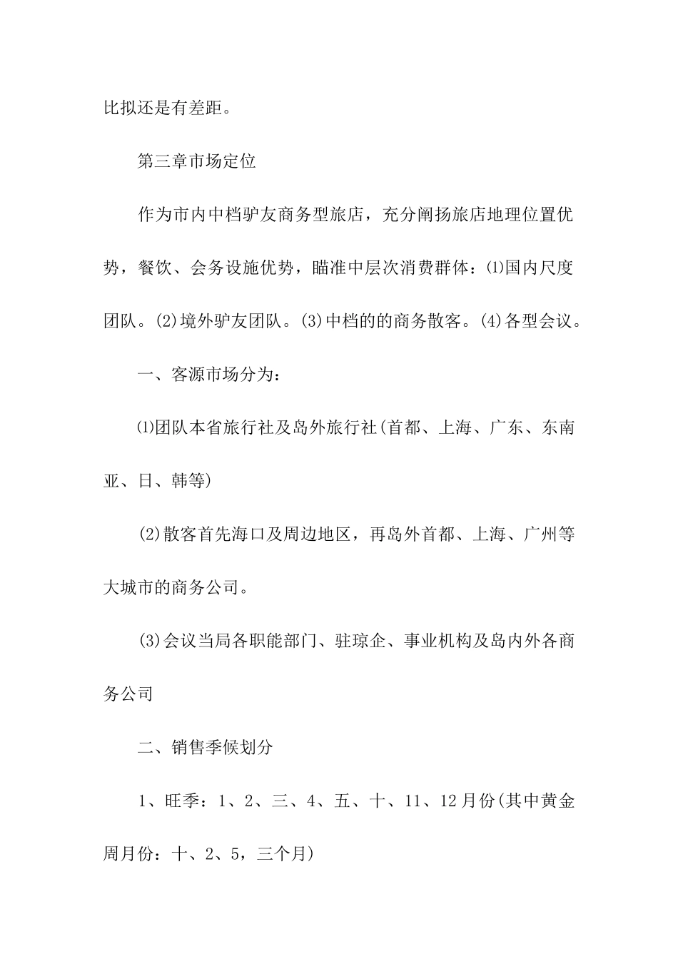 关于品牌推广策划方案汇总9篇_第3页
