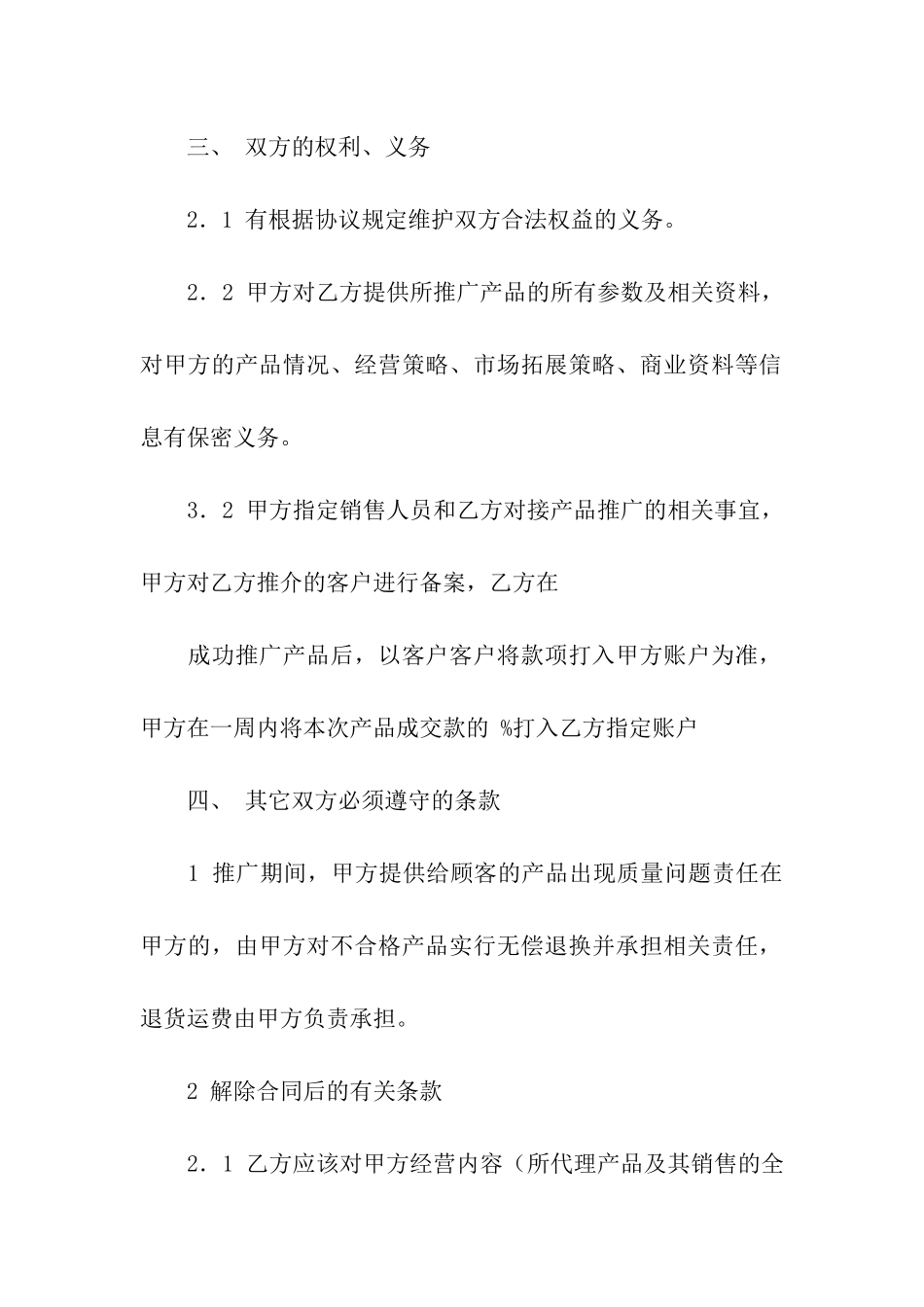 关于品牌推广协议书三篇_第2页