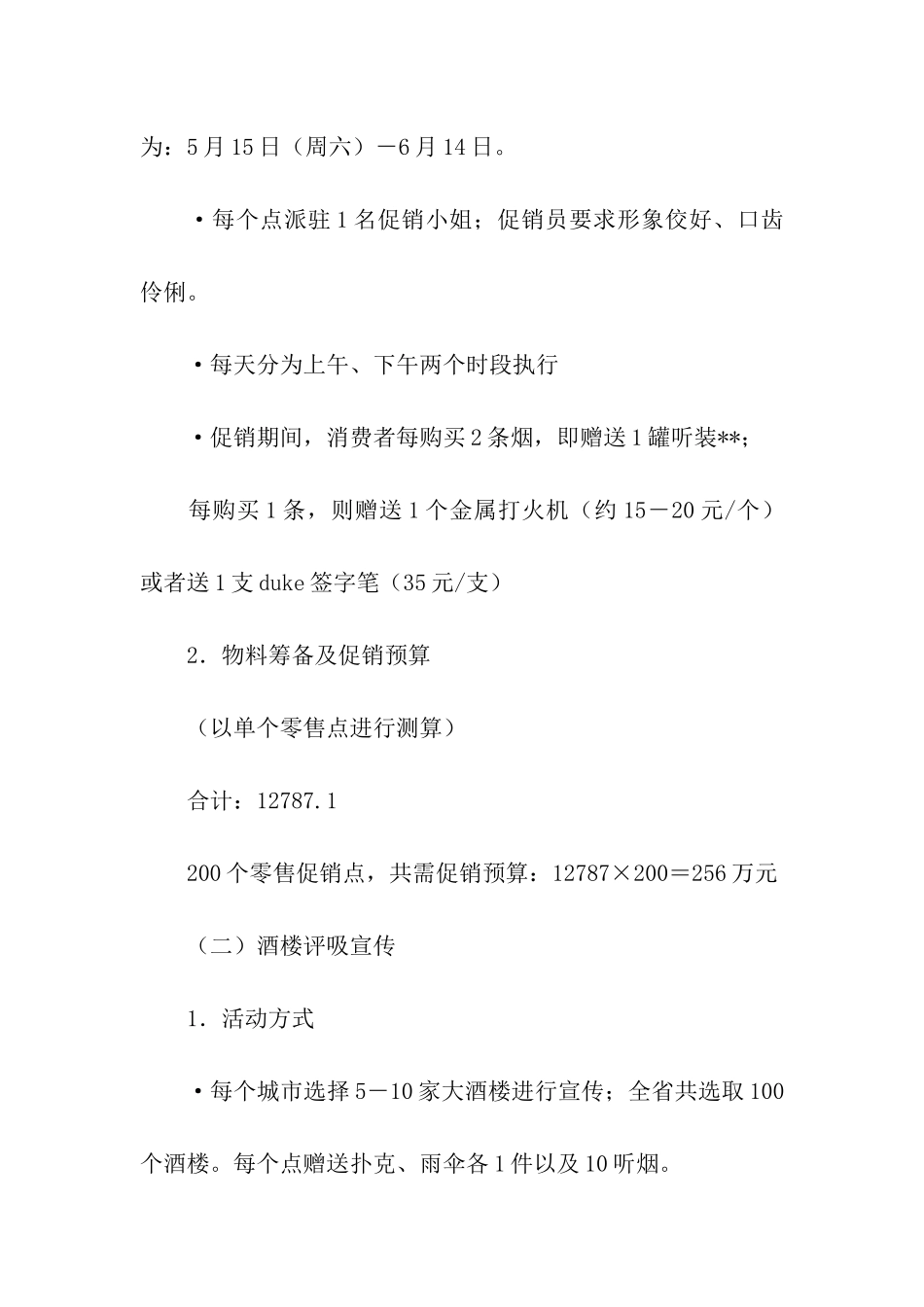 关于品牌策划方案集合9篇_第3页