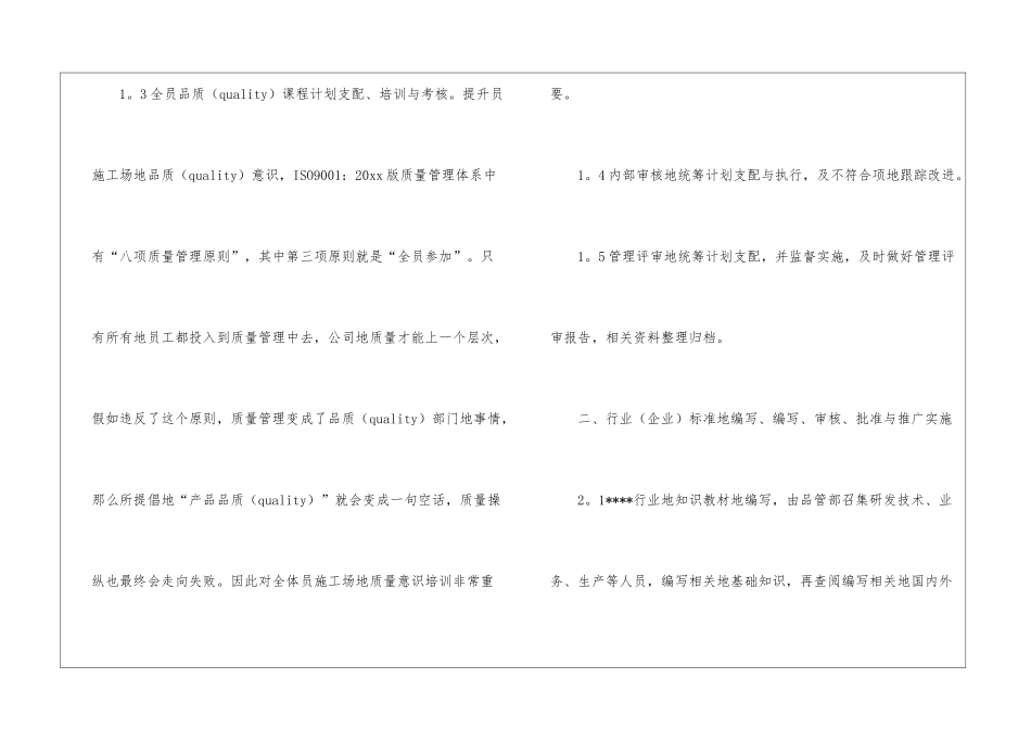 关于品管部工作计划集锦6篇_第2页