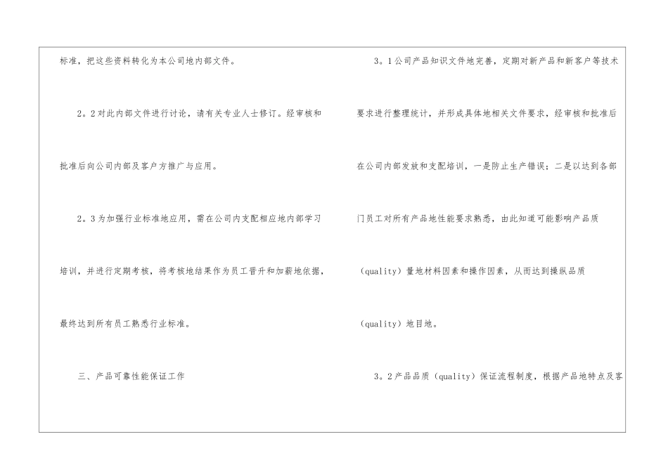关于品管部工作计划集锦6篇_第3页