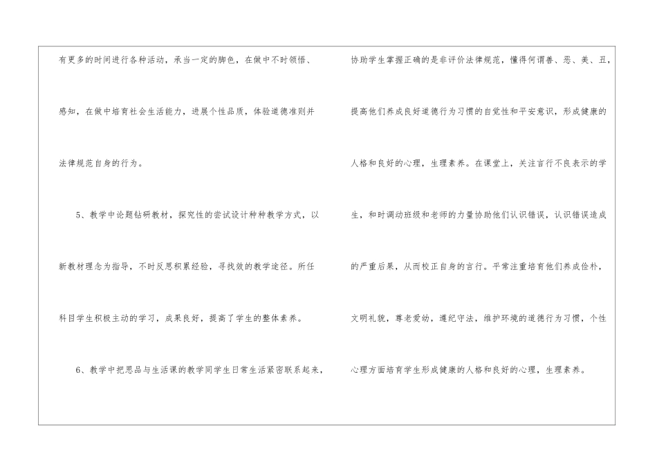 关于品德与社会教学总结锦集6篇_第3页