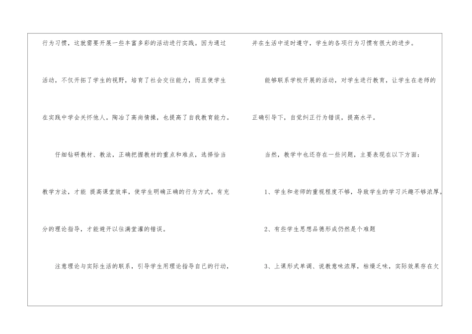 关于品德与社会教学总结集合五篇_第3页