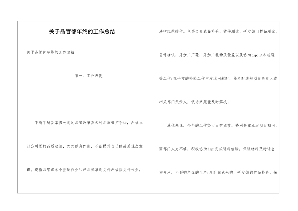 关于品管部年终的工作总结_第1页