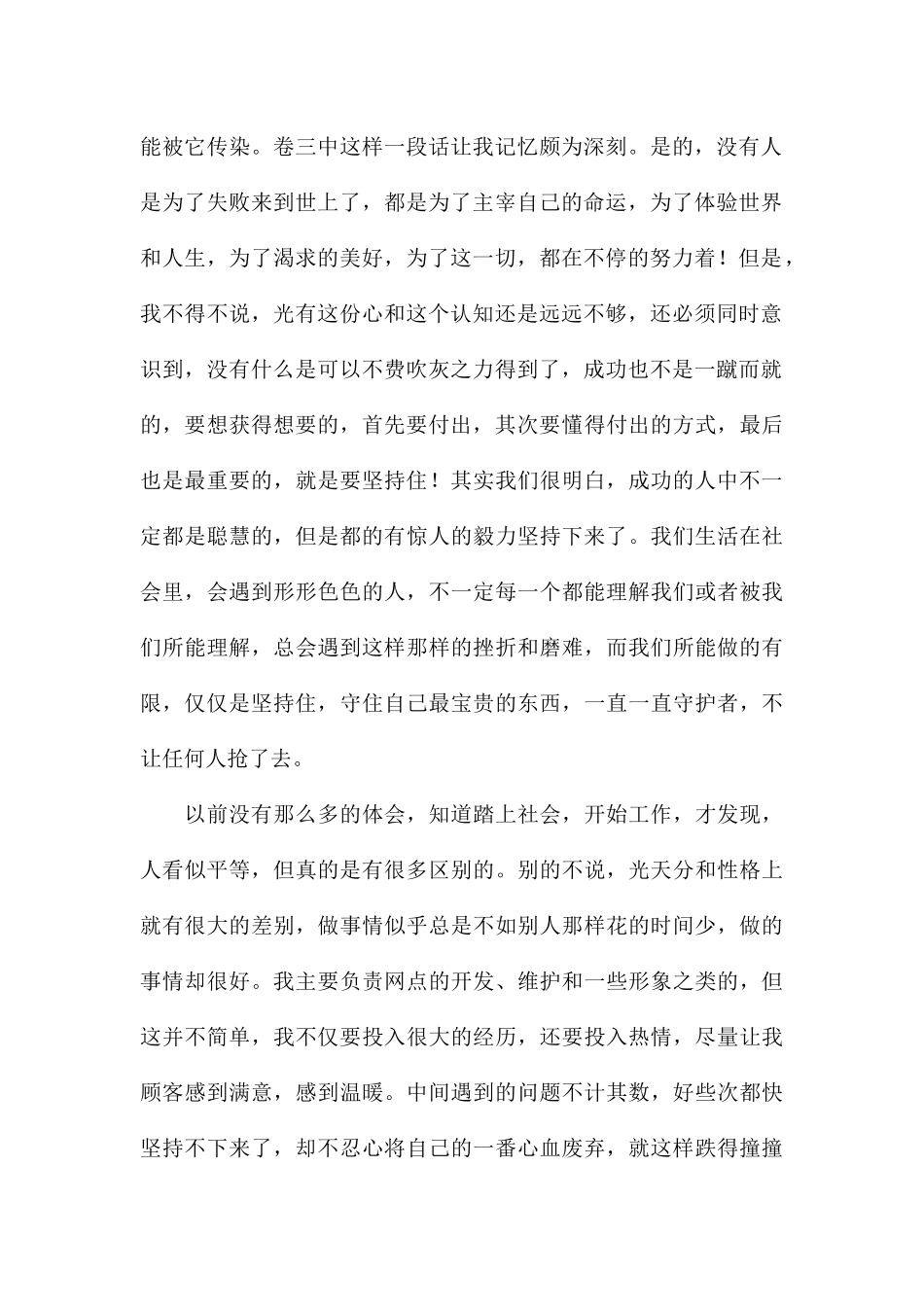 关于品读励志小说《羊皮卷》读后感参考_第2页