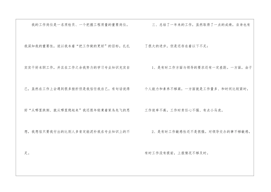 关于品质年终的工作总结_第2页