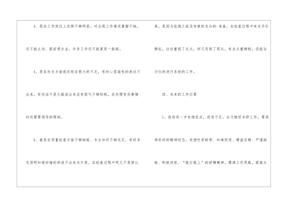 关于品质年终的工作总结_第3页