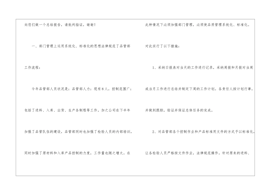 关于品质部年终工作总结3篇_第2页