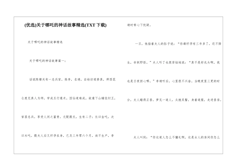 关于哪吒的神话故事精选_第1页