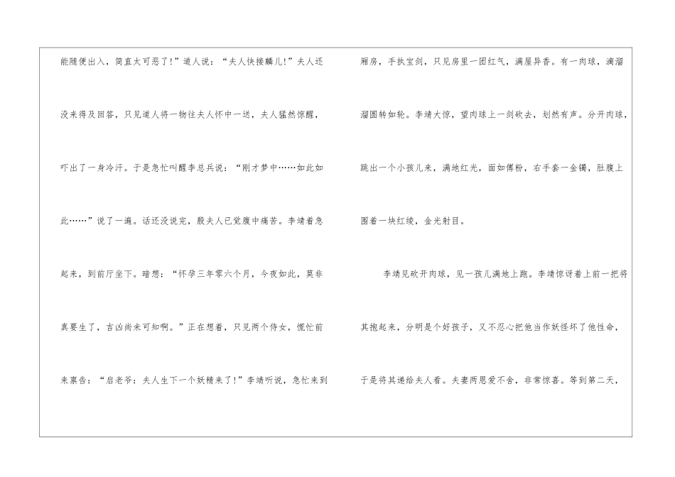 关于哪吒的神话故事精选_第2页