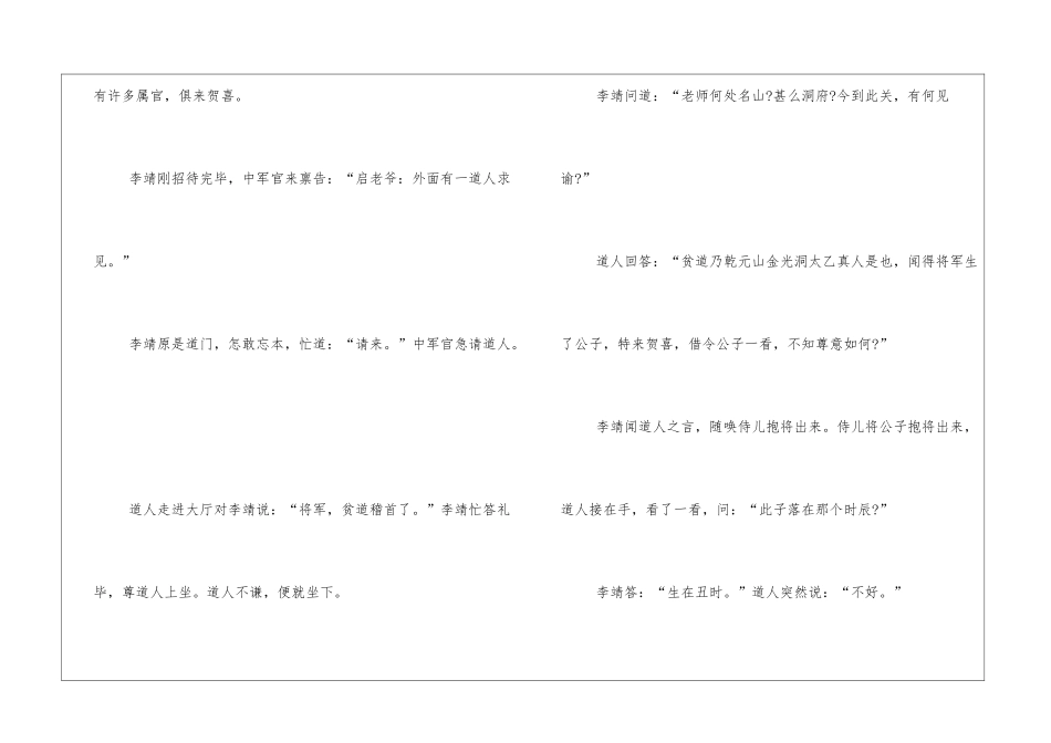 关于哪吒的神话故事精选_第3页