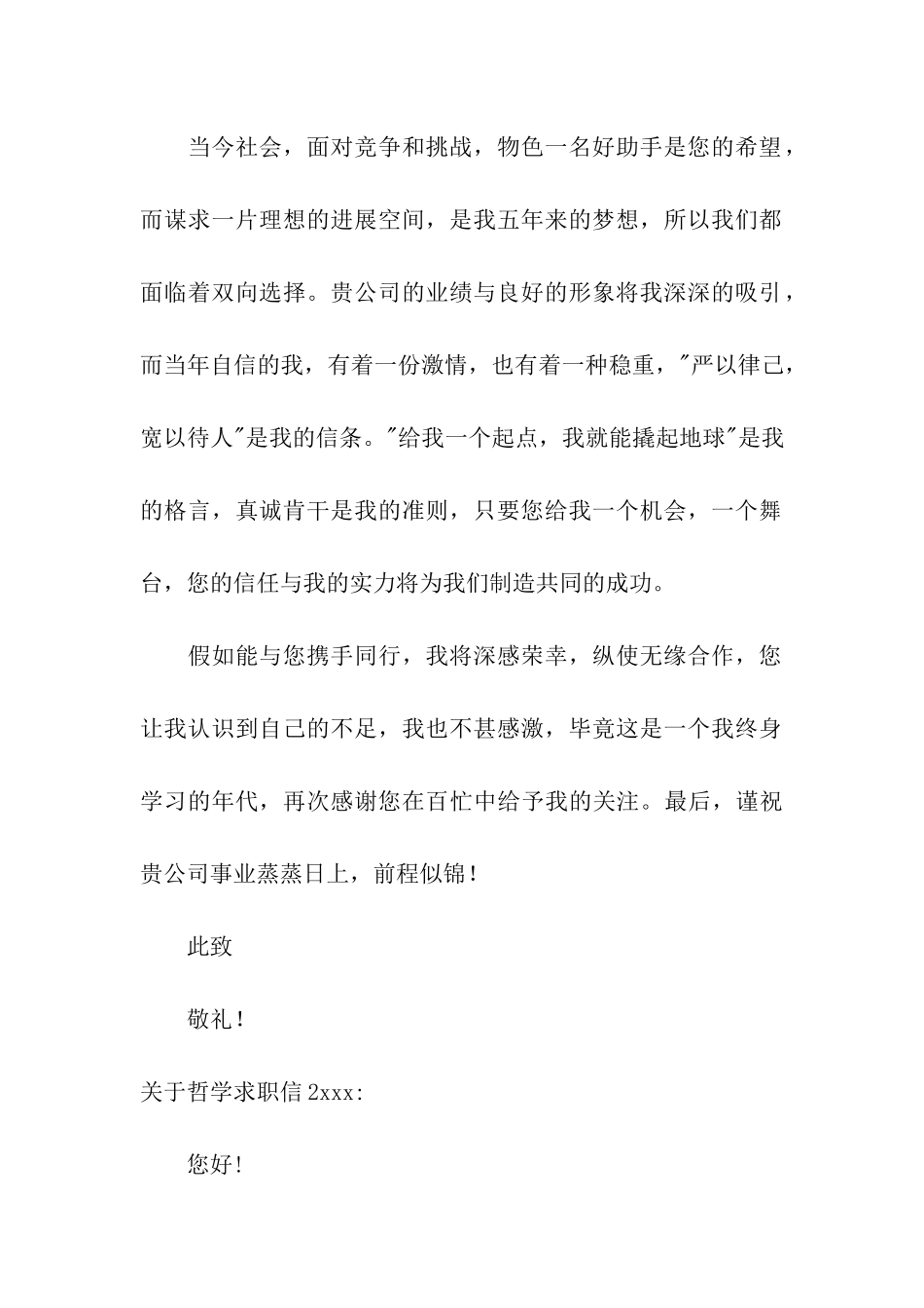 关于哲学求职信_第2页