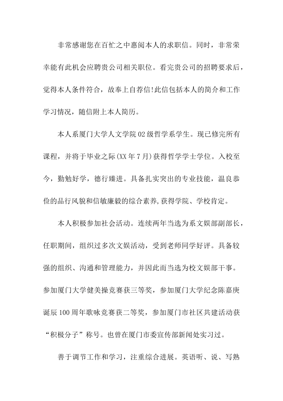 关于哲学求职信_第3页