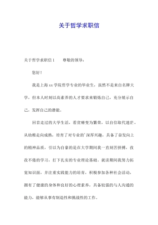 关于哲学求职信
