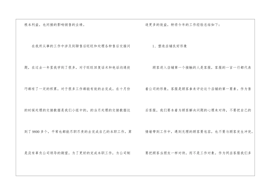 关于售后客服工作总结锦集七篇_第2页