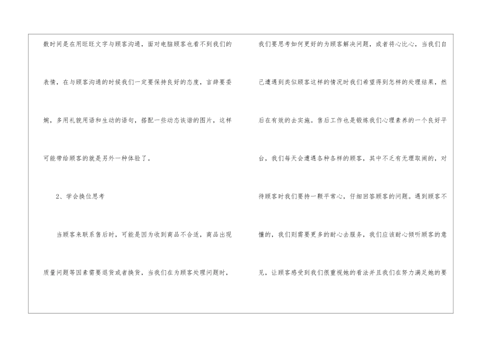 关于售后客服工作总结锦集七篇_第3页