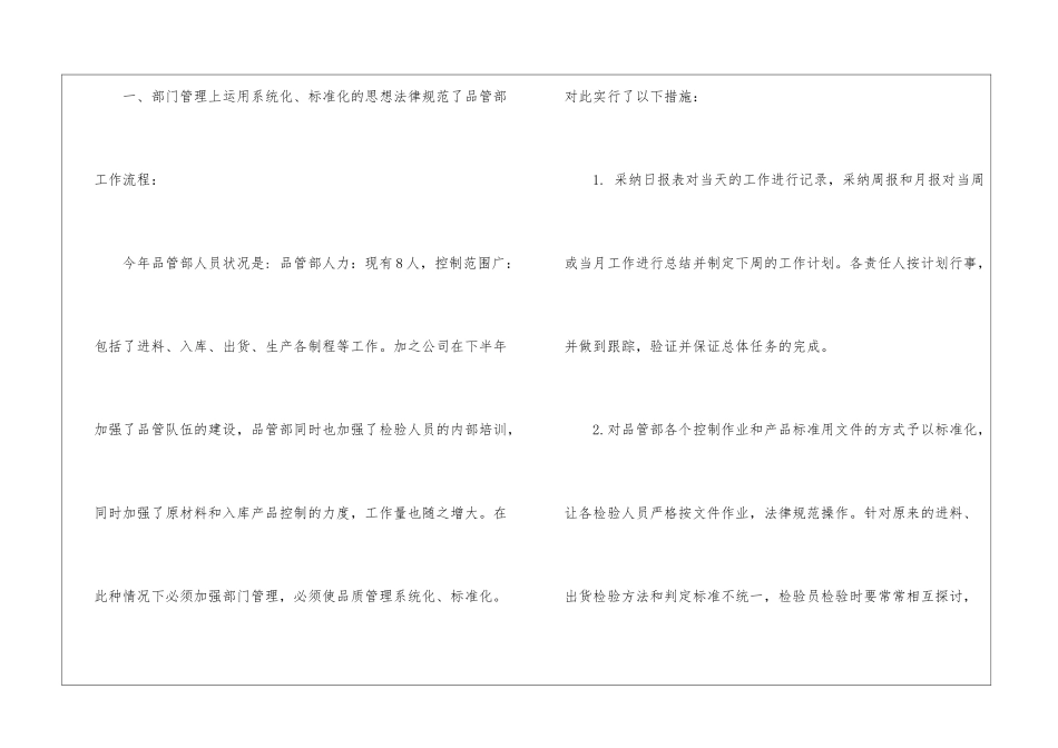 关于品质部年度总结三篇_第2页