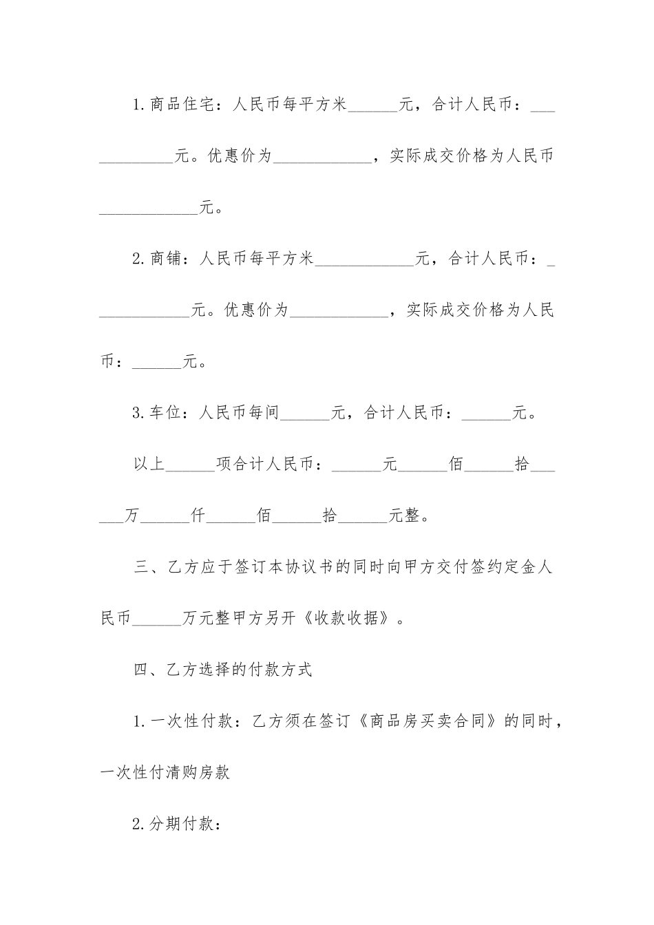 关于售房合同3篇_第2页