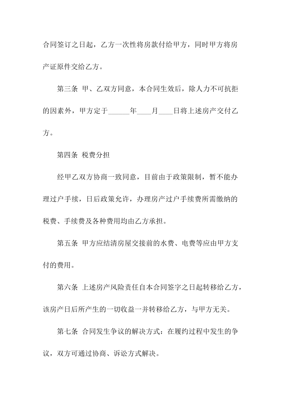 关于售房合同4篇_第2页