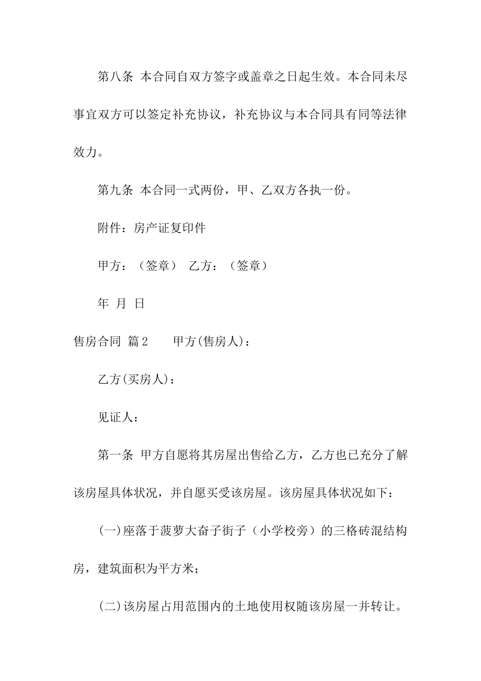 关于售房合同4篇_第3页