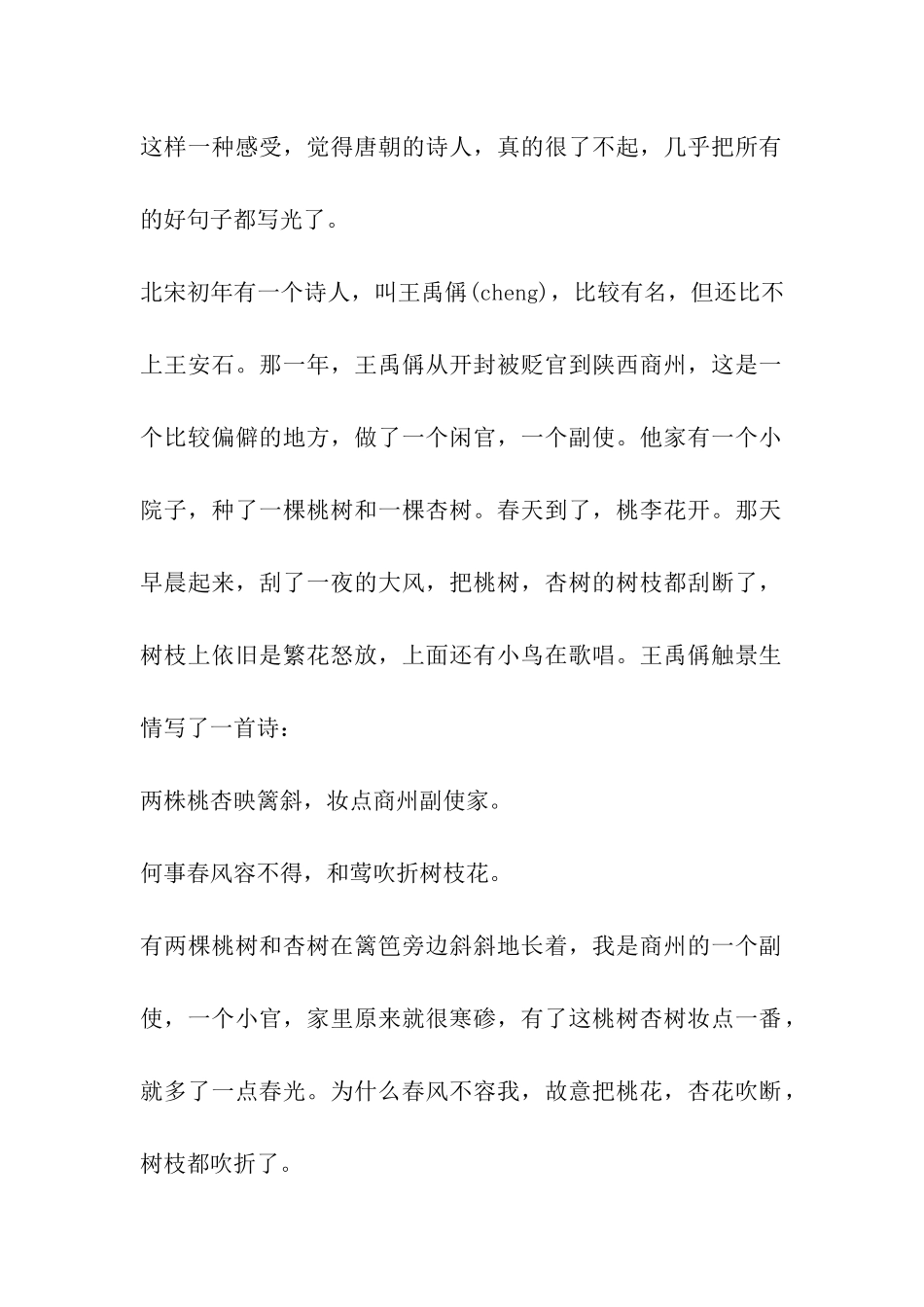 关于唐朝的解说词_第2页