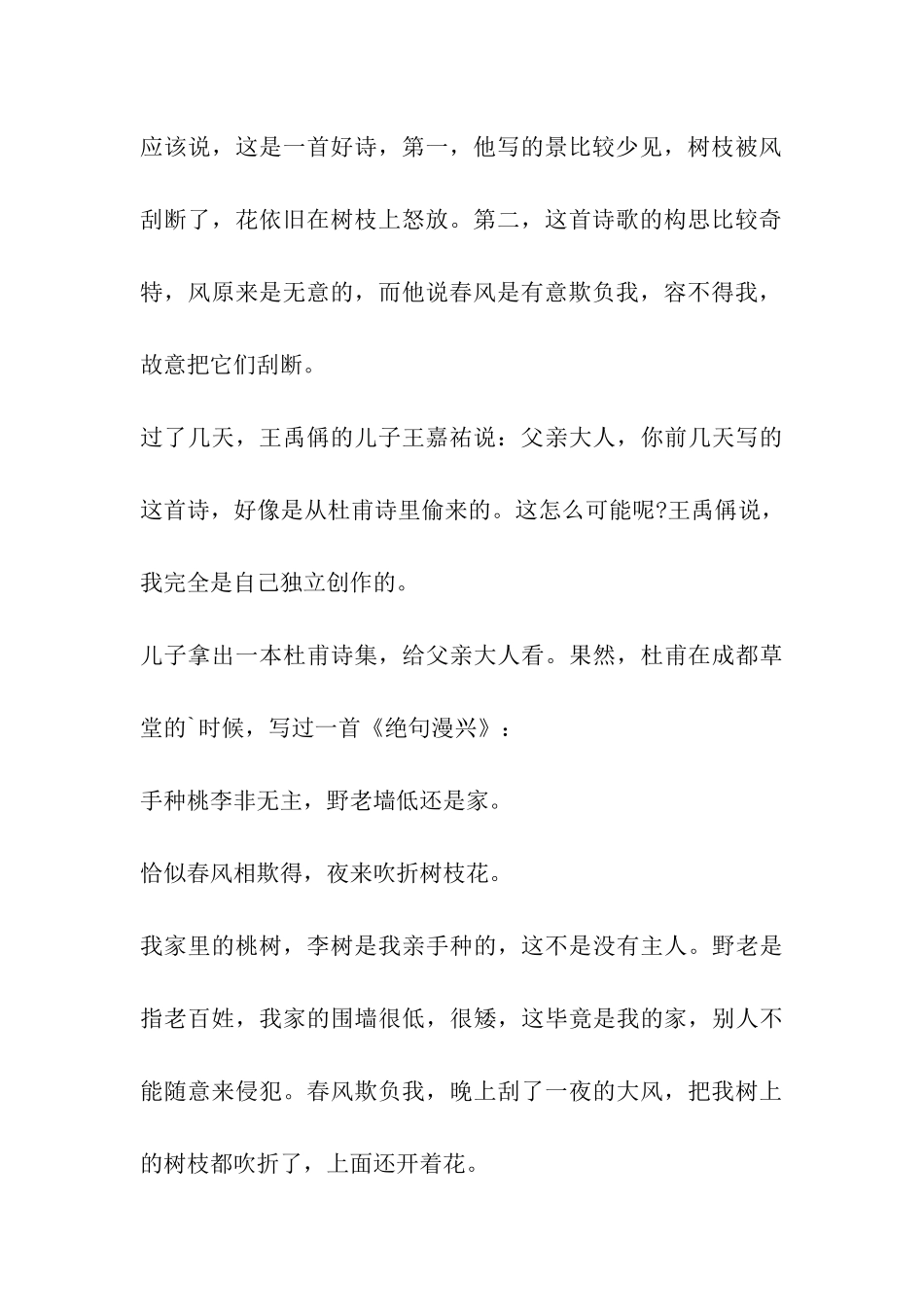 关于唐朝的解说词_第3页